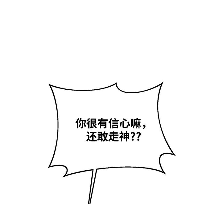 《暴君想要善良地活着》第20话 第80页