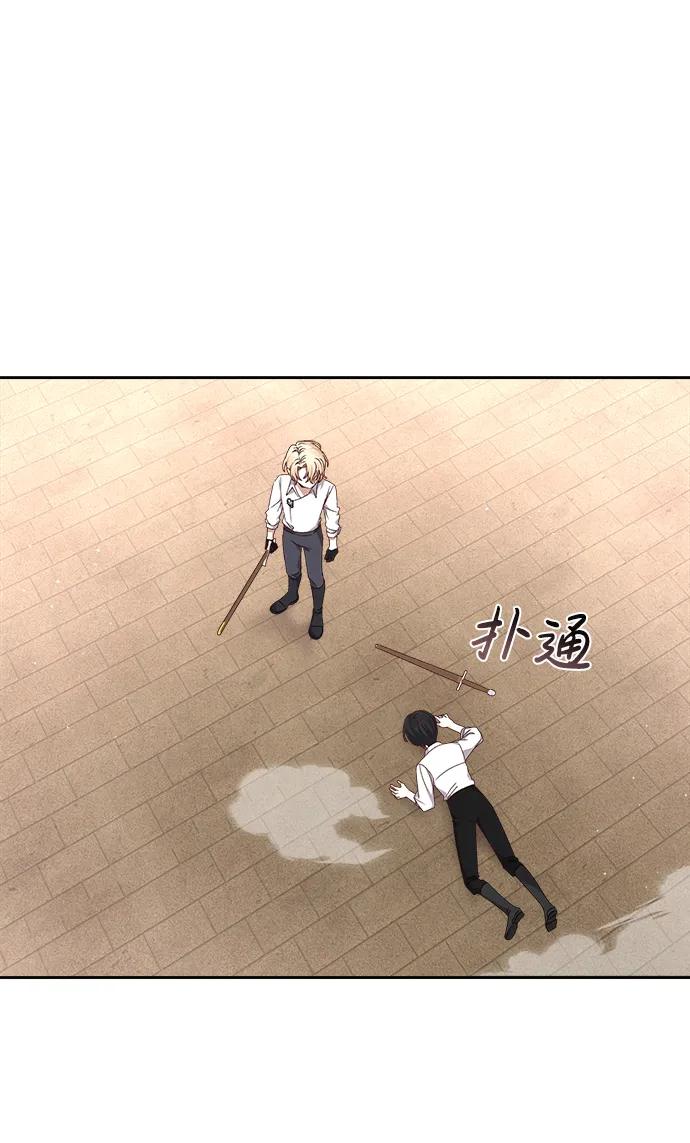《暴君想要善良地活着》第20话 第43页