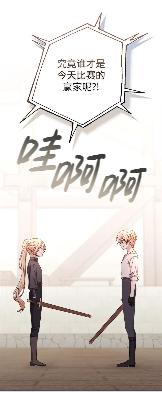 《暴君想要善良地活着》第20话 第100页