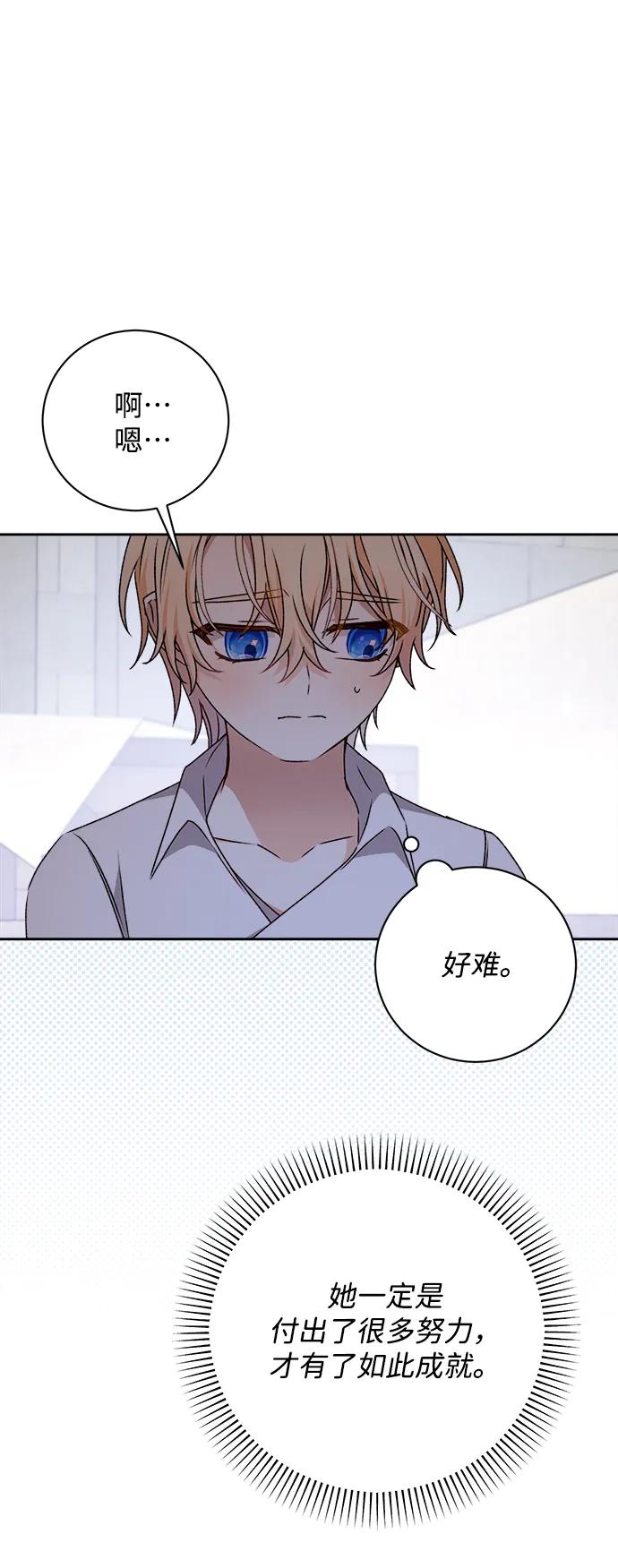 《暴君想要善良地活着》第20话 第67页