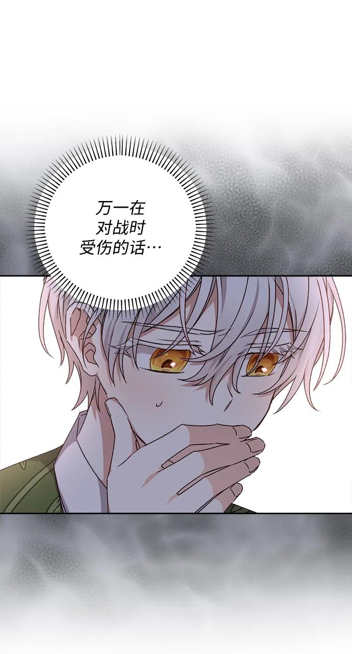 《暴君想要善良地活着》第20话 第51页