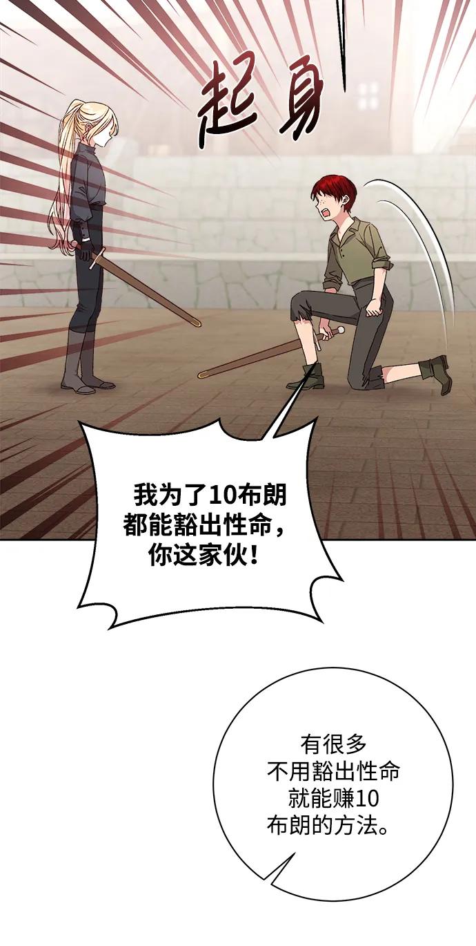 《暴君想要善良地活着》第20话 第86页