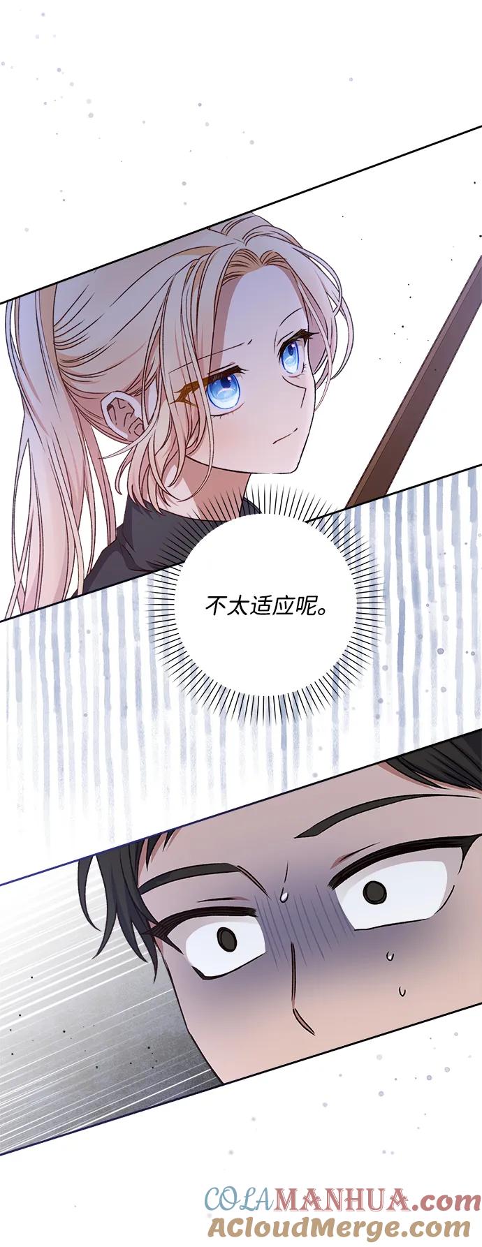《暴君想要善良地活着》第20话 第57页