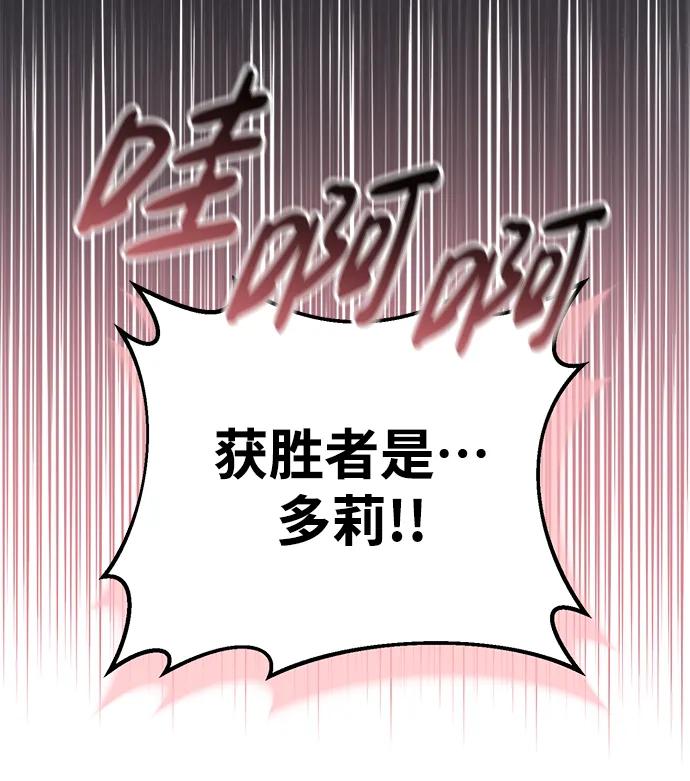 《暴君想要善良地活着》第20话 第62页