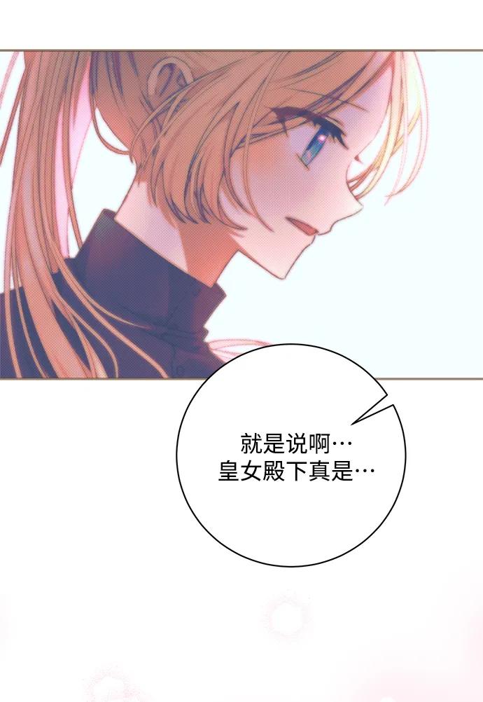 《暴君想要善良地活着》第20话 第71页
