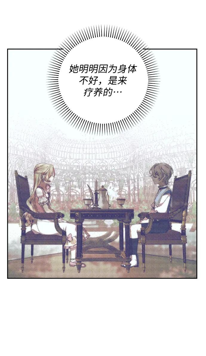 《暴君想要善良地活着》第20话 第50页