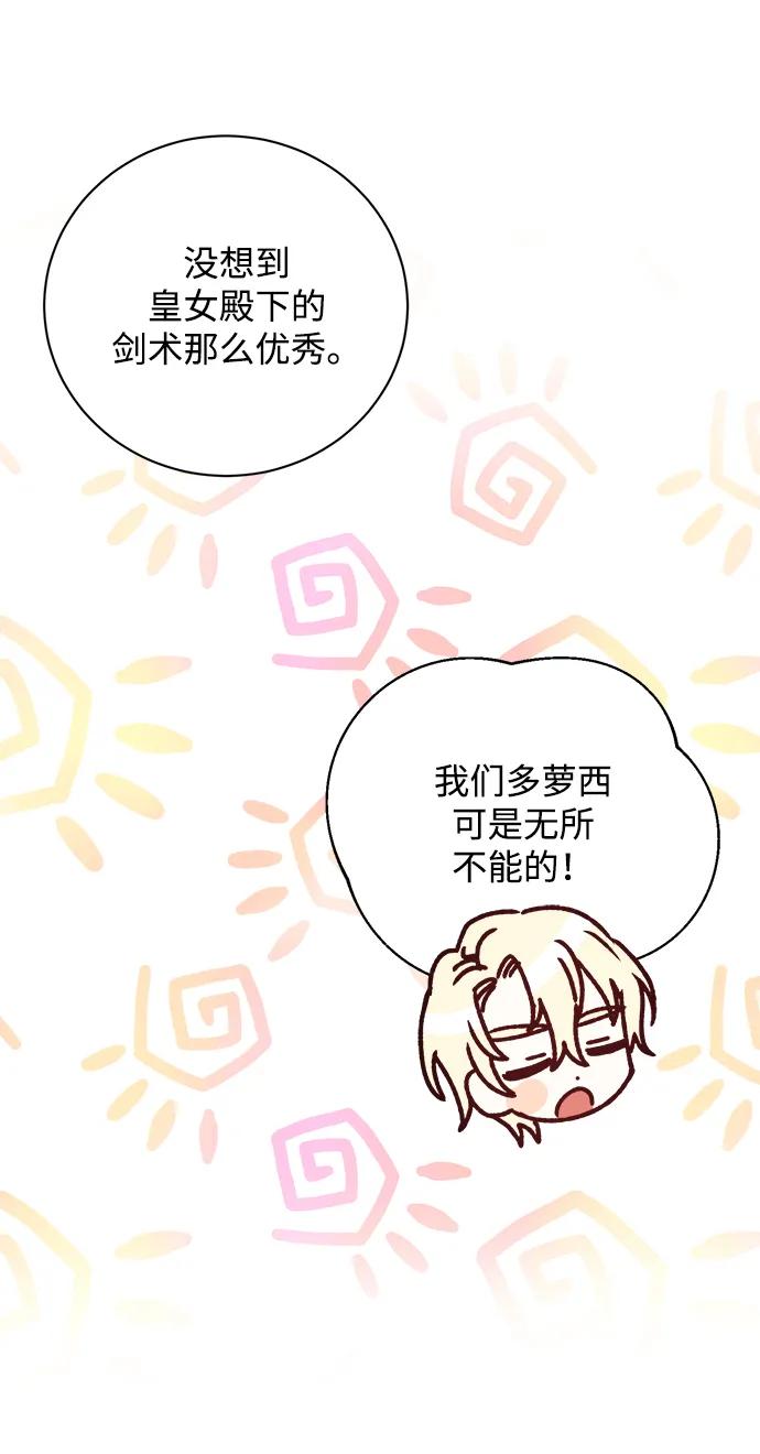 《暴君想要善良地活着》第20话 第70页