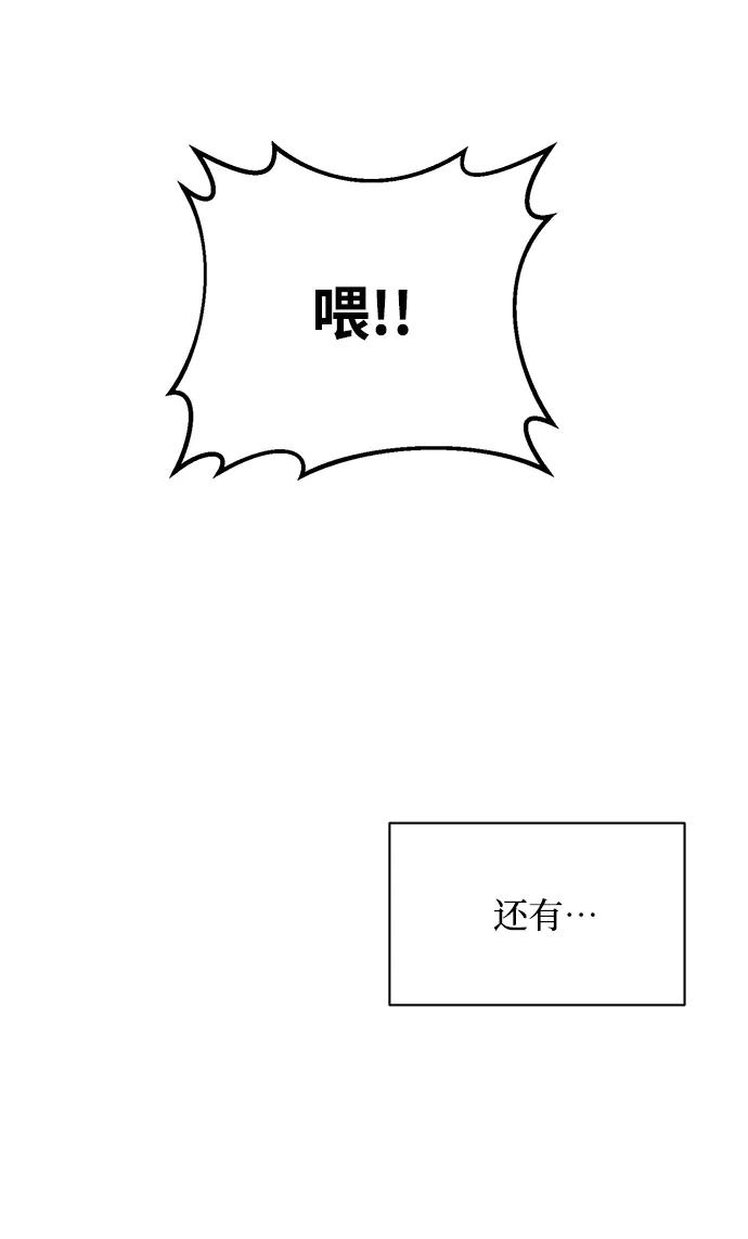 《暴君想要善良地活着》第20话 第96页