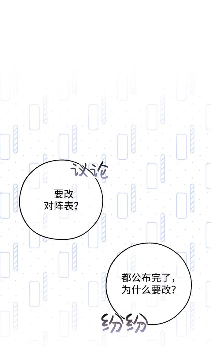 《暴君想要善良地活着》第20话 第14页