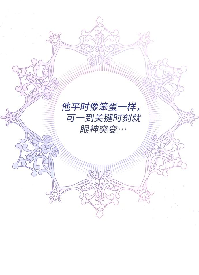 《暴君想要善良地活着》第20话 第35页