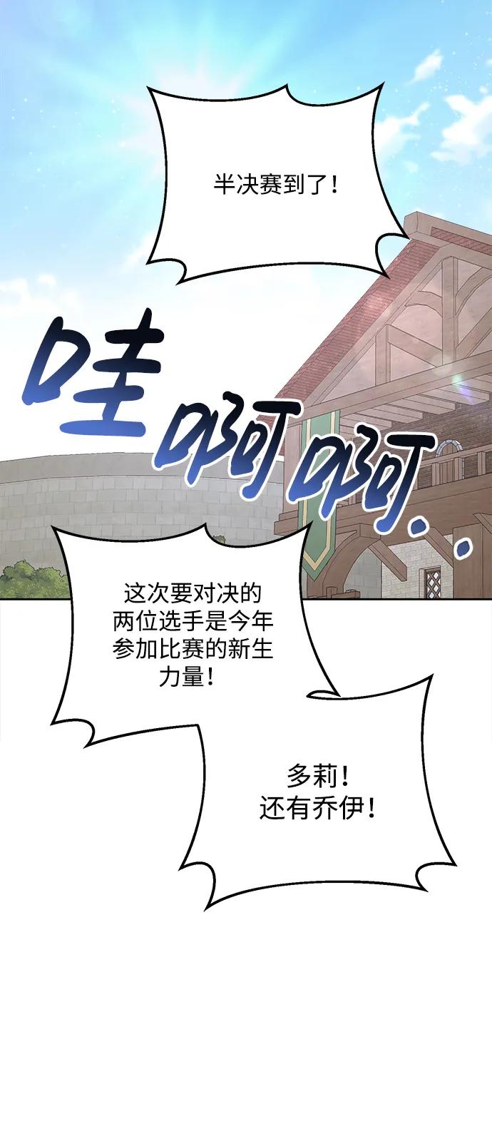 《暴君想要善良地活着》第20话 第75页