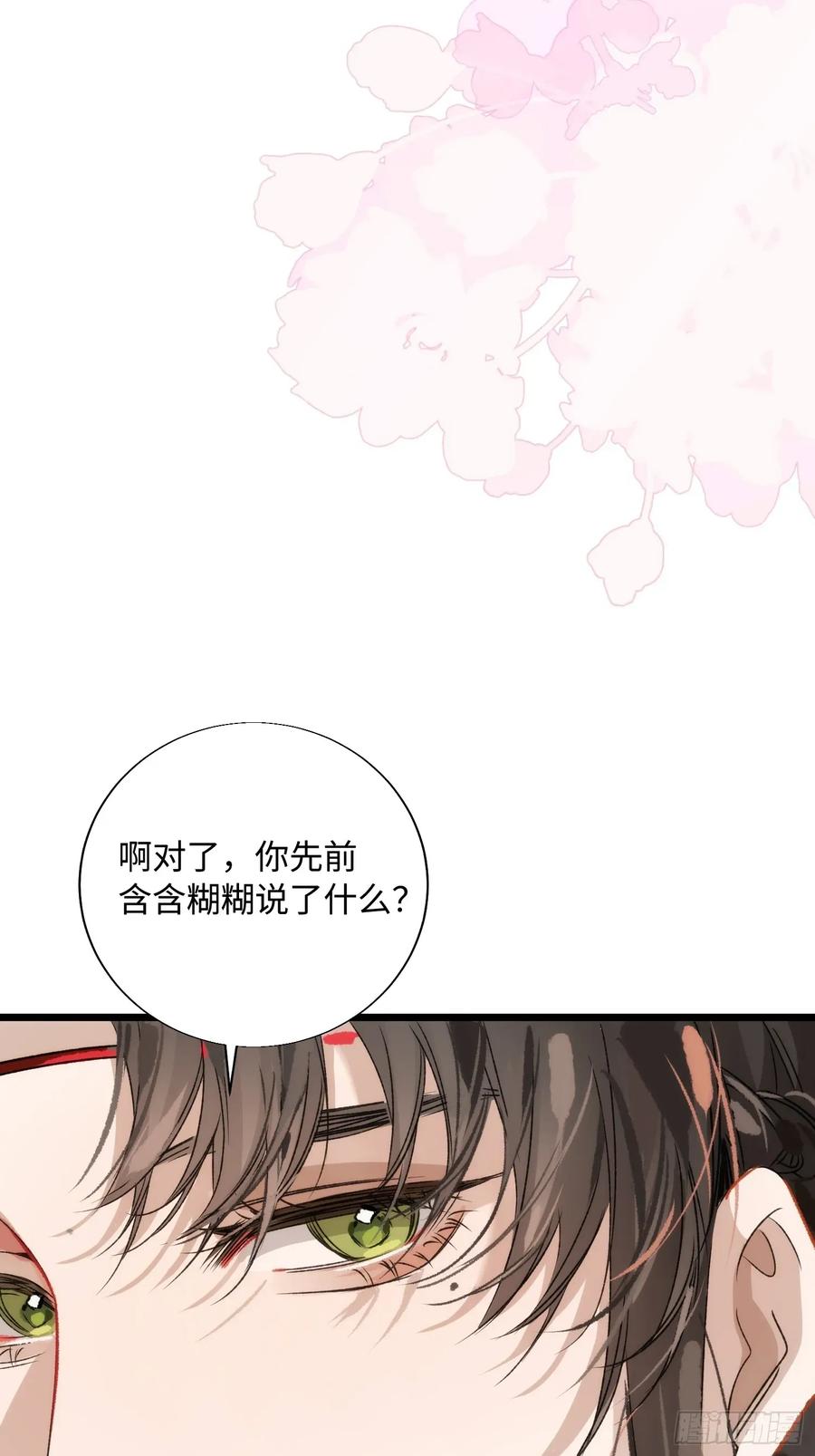 祈祷之夜 16 圣君而已 第56页