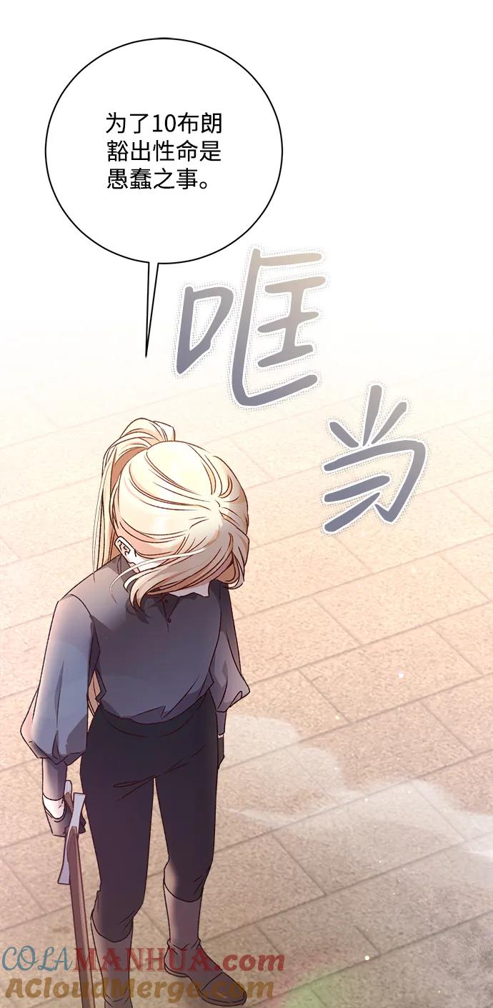 《暴君想要善良地活着》第20话 第89页