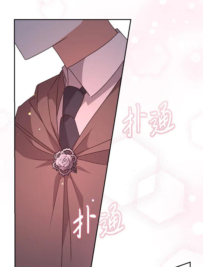 《暴君想要善良地活着》第20话 第72页