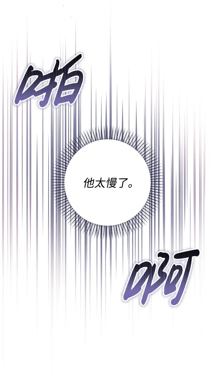 《暴君想要善良地活着》第20话 第58页