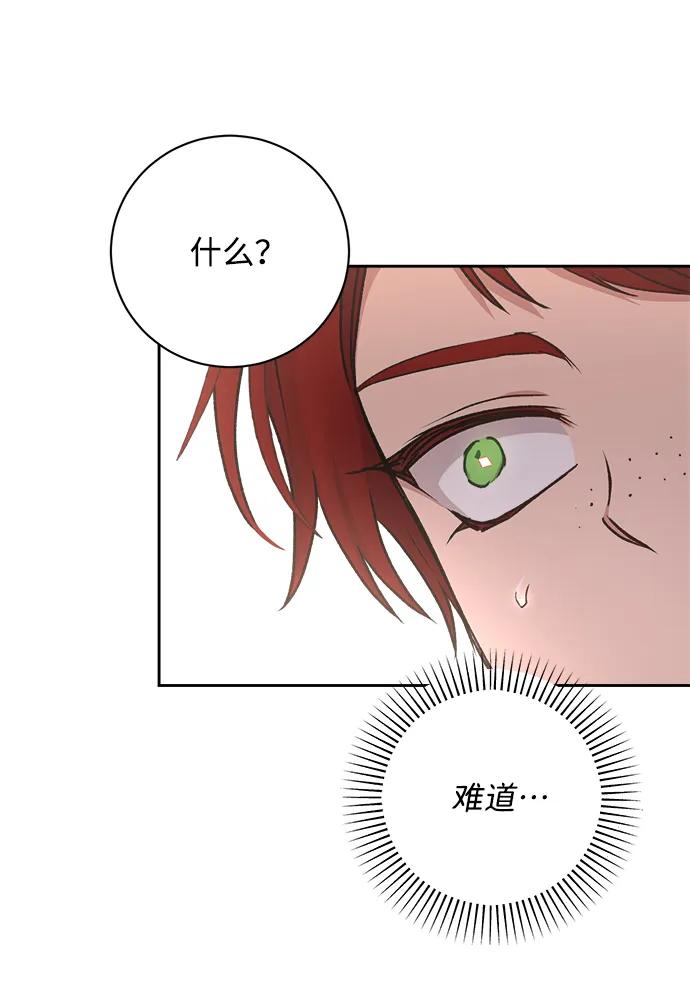 《暴君想要善良地活着》第20话 第94页