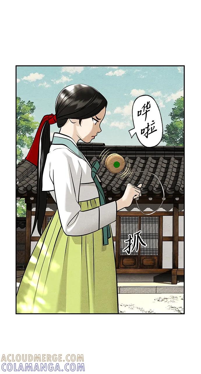 《未来的古董店》[第210] 烛火（2） 第52页