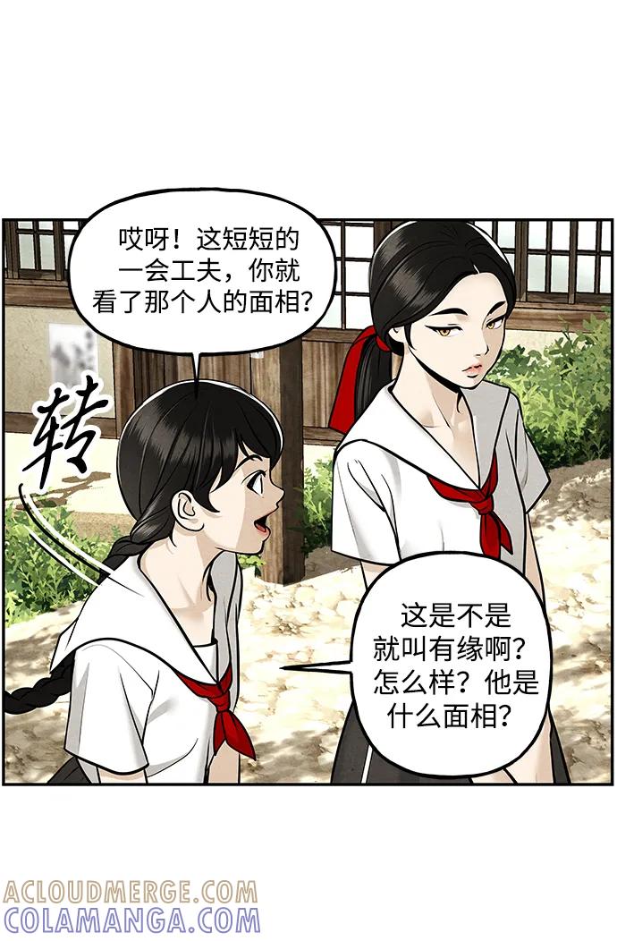 《未来的古董店》[第210] 烛火（2） 第40页