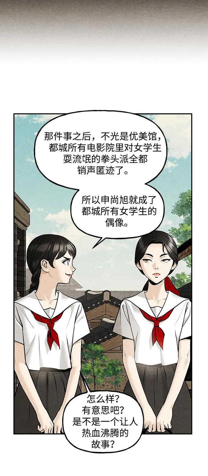《未来的古董店》[第210] 烛火（2） 第35页