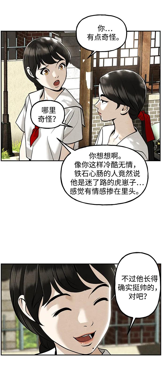 《未来的古董店》[第210] 烛火（2） 第44页