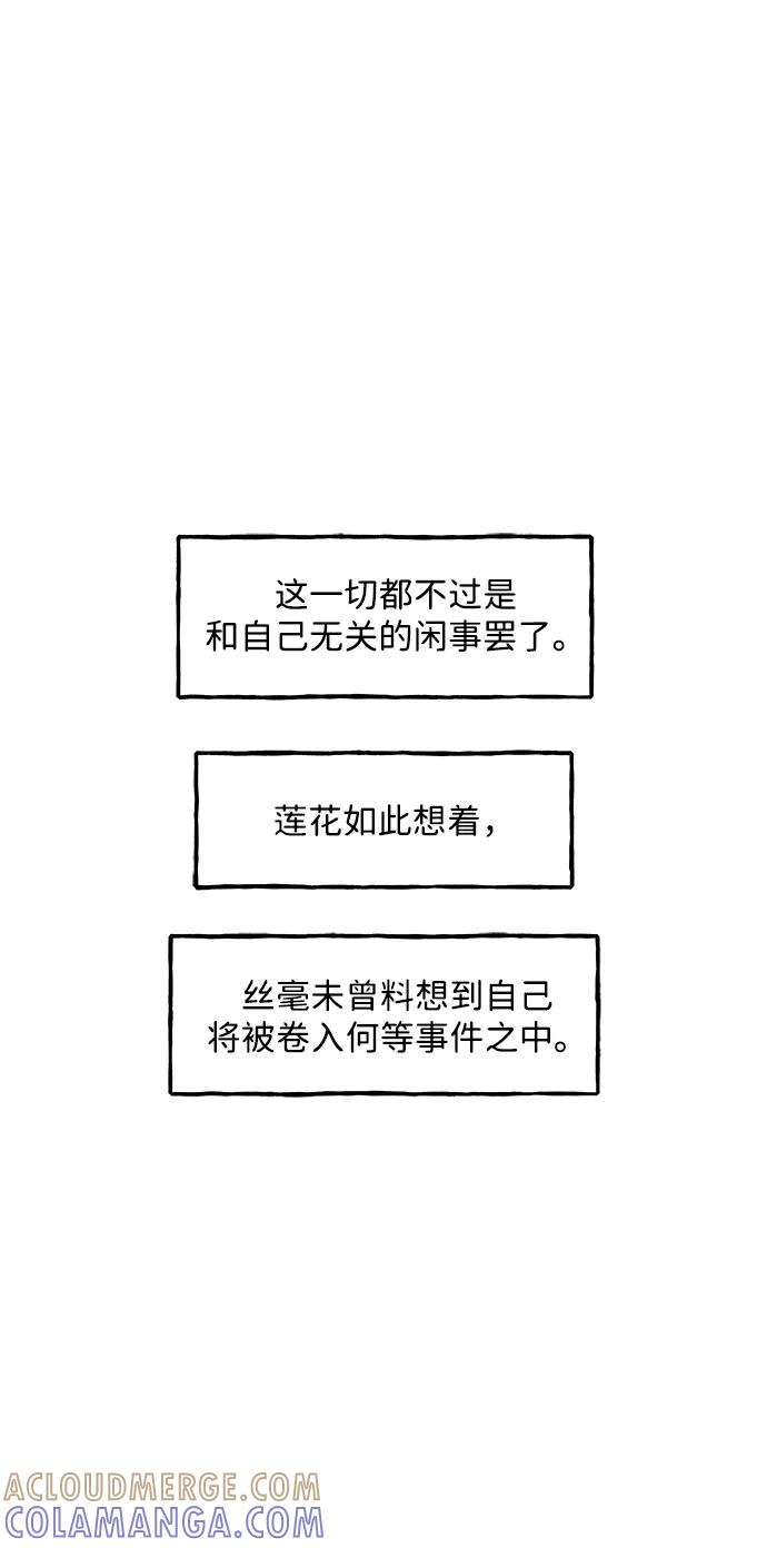 《未来的古董店》[第210] 烛火（2） 第46页