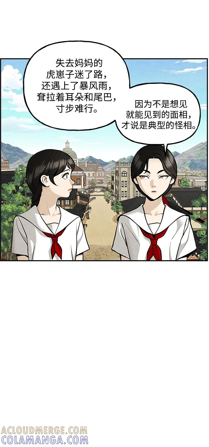 《未来的古董店》[第210] 烛火（2） 第43页