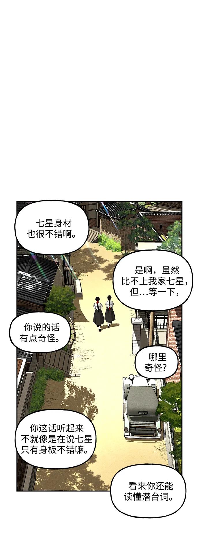 《未来的古董店》[第210] 烛火（2） 第45页