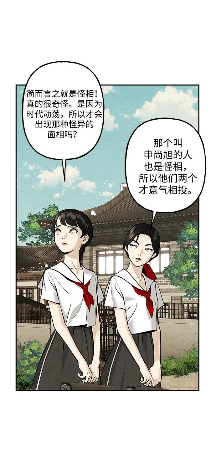 《未来的古董店》[第210] 烛火（2） 第39页