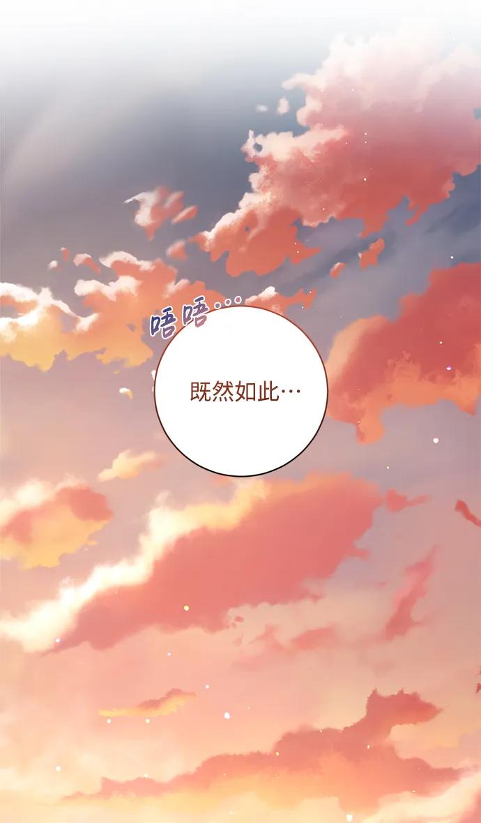 《暴君想要善良地活着》第21话 第90页
