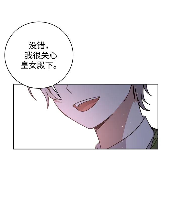 《暴君想要善良地活着》第21话 第60页