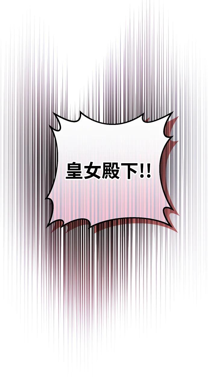 《暴君想要善良地活着》第21话 第42页
