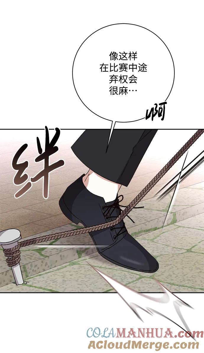《暴君想要善良地活着》第21话 第31页