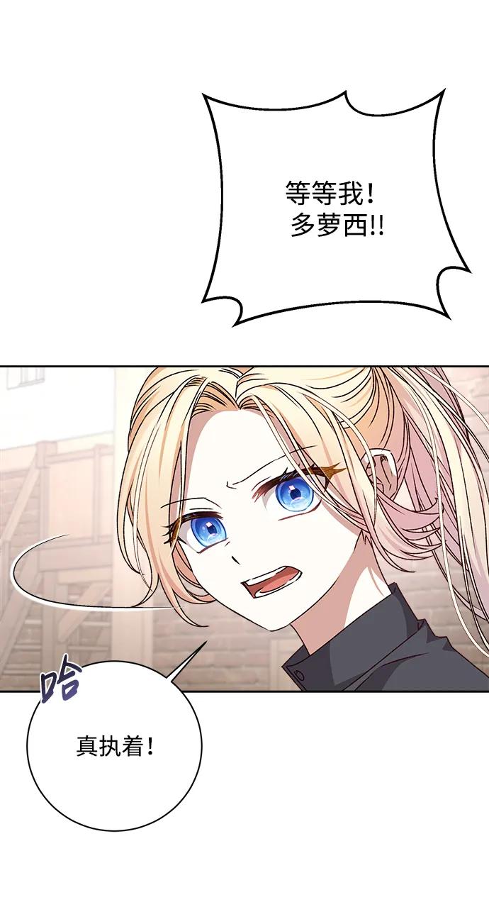 《暴君想要善良地活着》第21话 第33页
