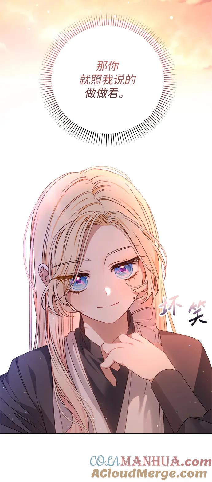 《暴君想要善良地活着》第21话 第91页