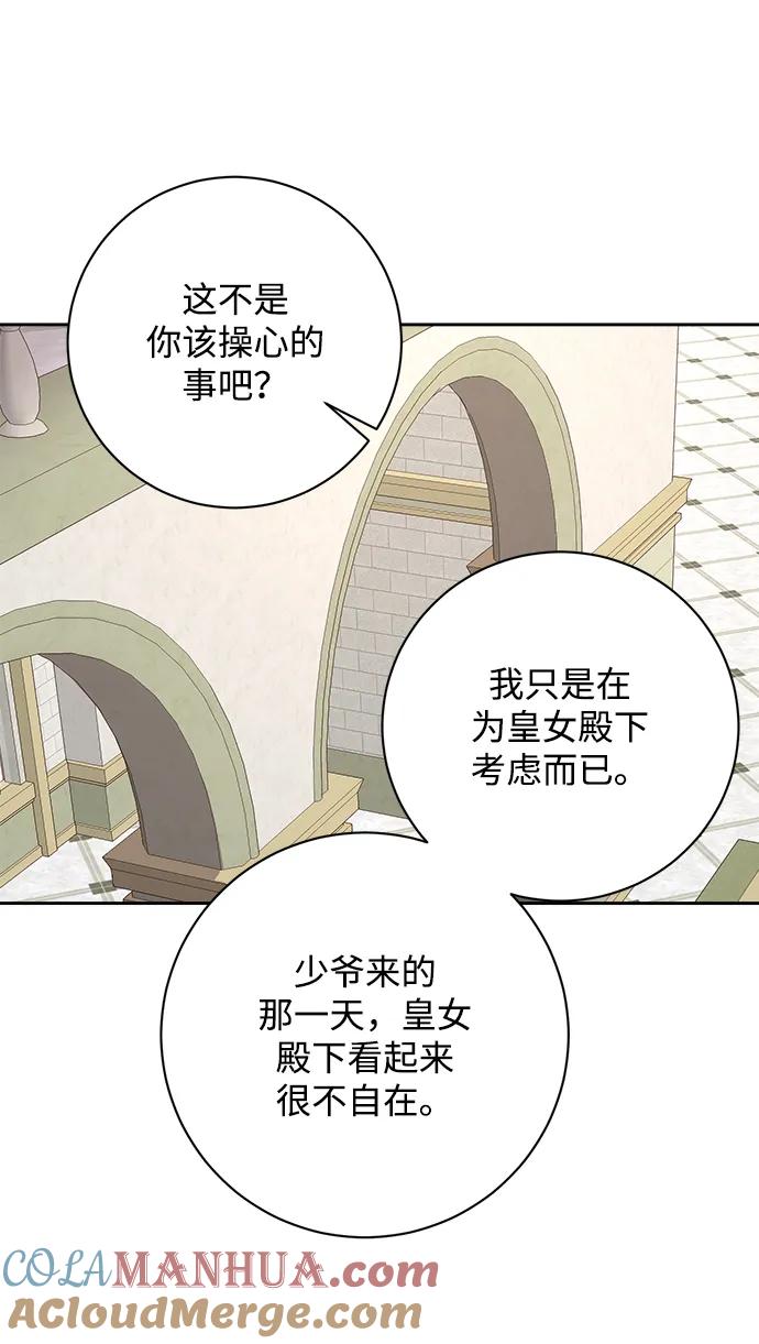 《暴君想要善良地活着》第21话 第58页