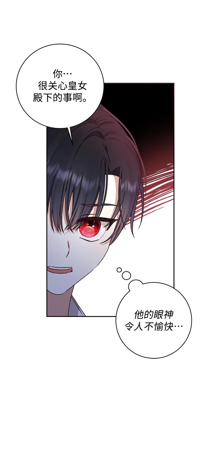 《暴君想要善良地活着》第21话 第59页