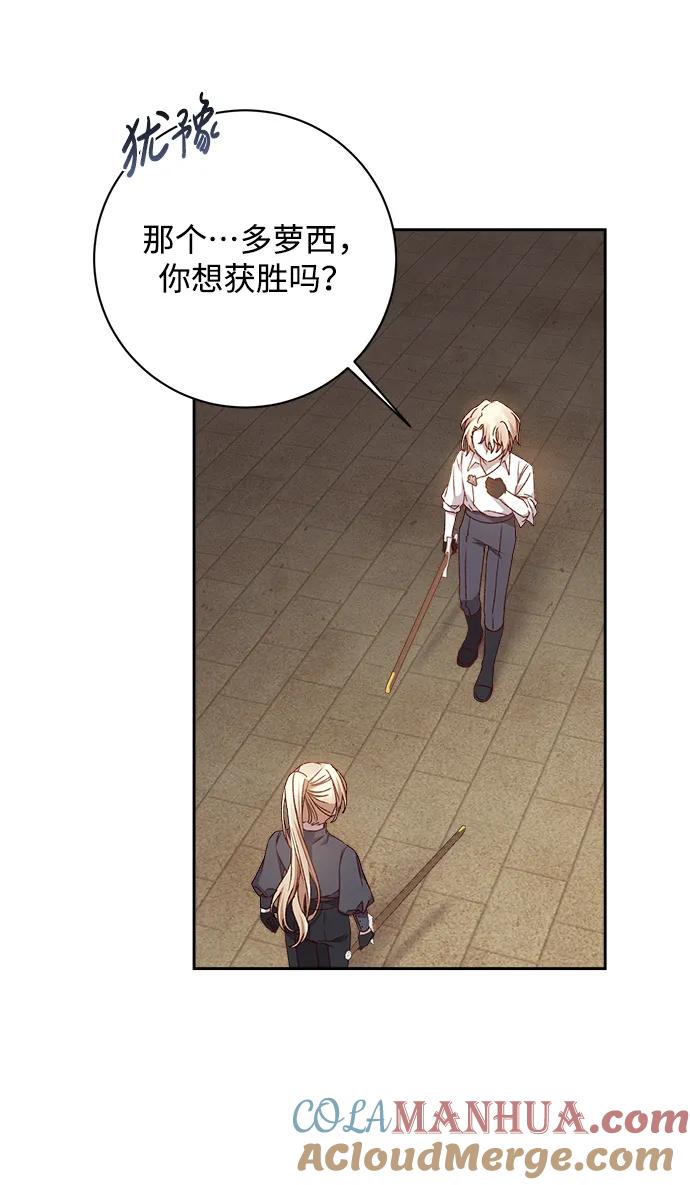 《暴君想要善良地活着》第21话 第4页