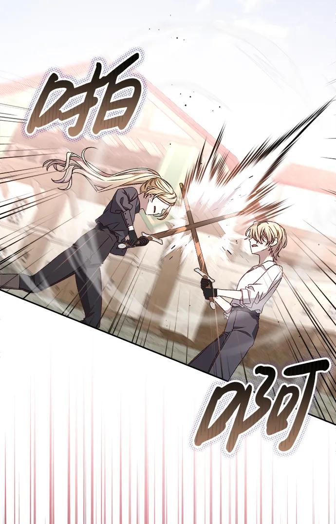 《暴君想要善良地活着》第21话 第8页