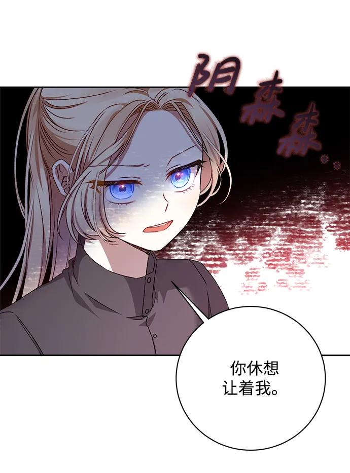 《暴君想要善良地活着》第21话 第5页