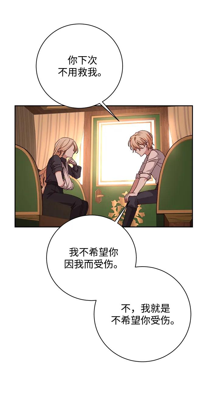 《暴君想要善良地活着》第21话 第83页