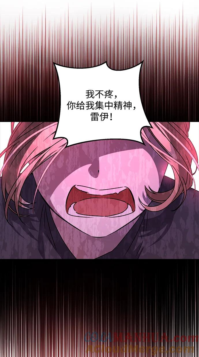 《暴君想要善良地活着》第21话 第22页