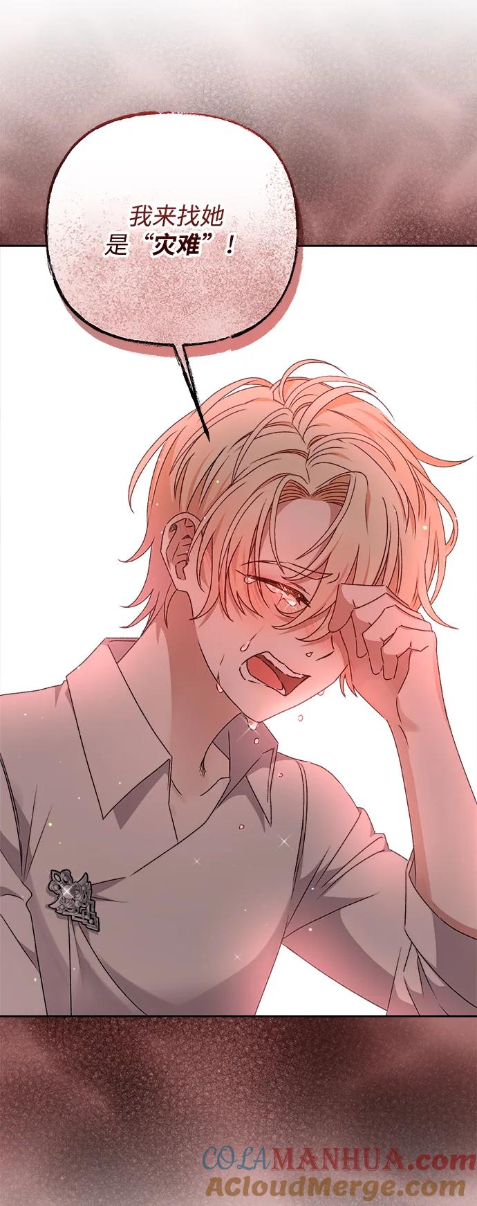 《暴君想要善良地活着》第21话 第52页
