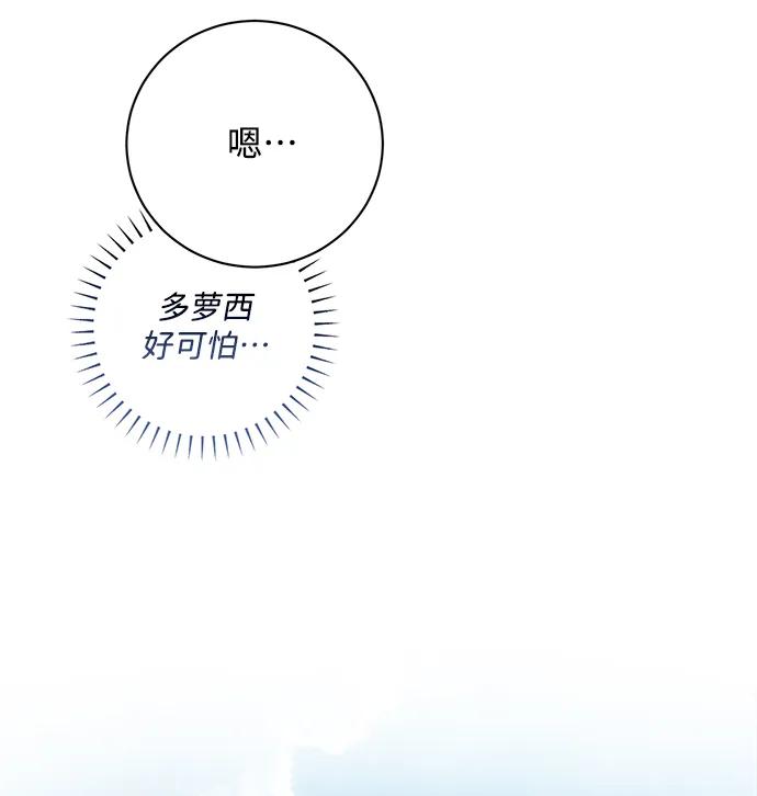 《暴君想要善良地活着》第21话 第6页