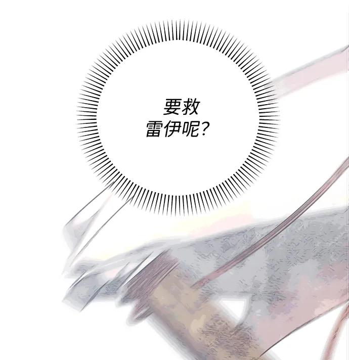 《暴君想要善良地活着》第21话 第80页