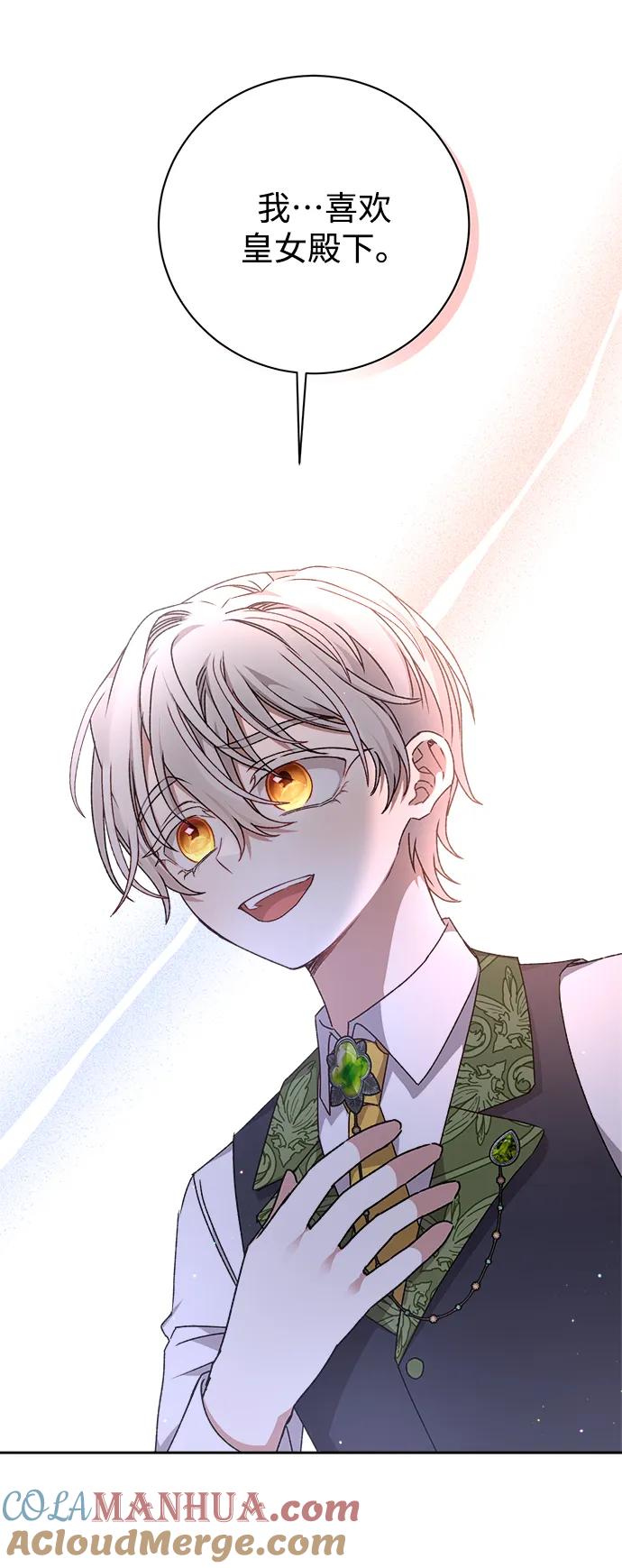 《暴君想要善良地活着》第21话 第61页