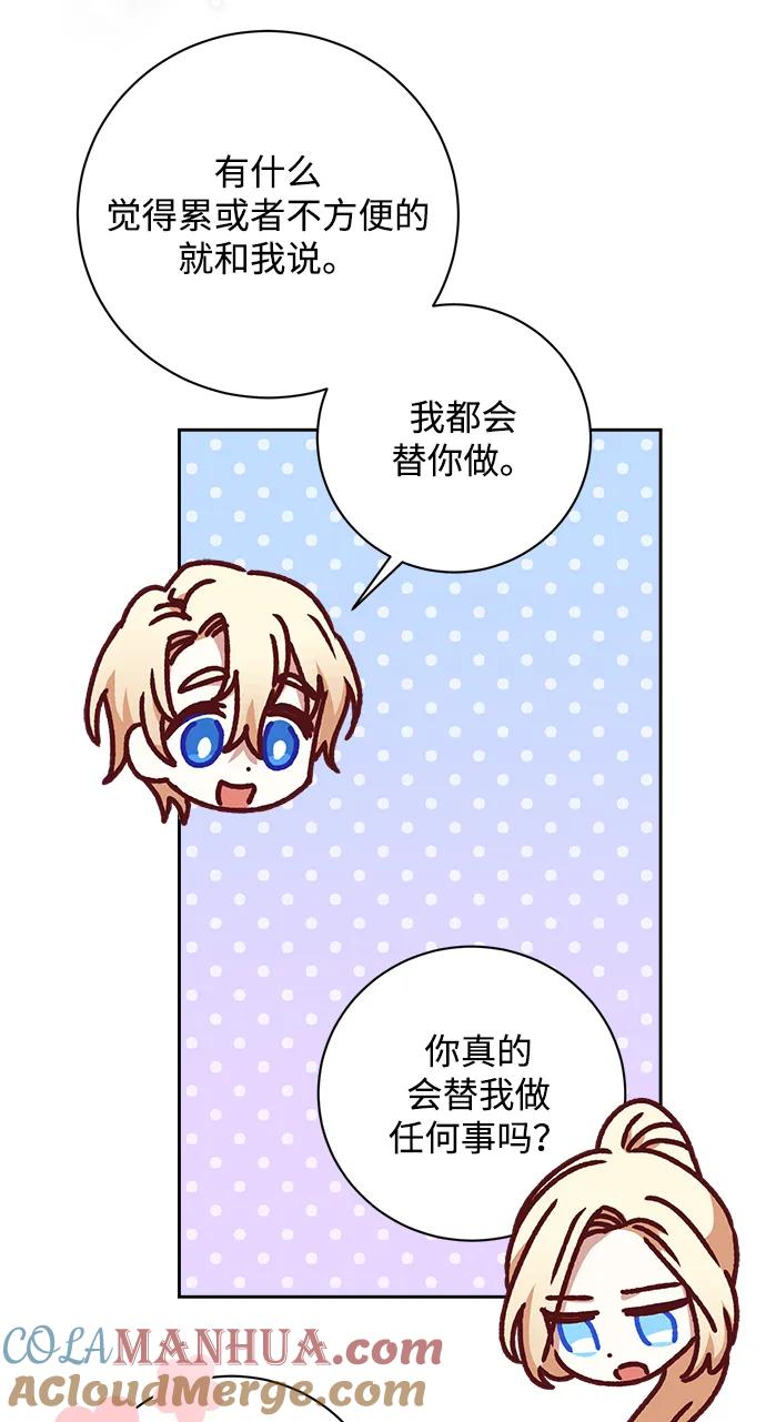 《暴君想要善良地活着》第21话 第88页