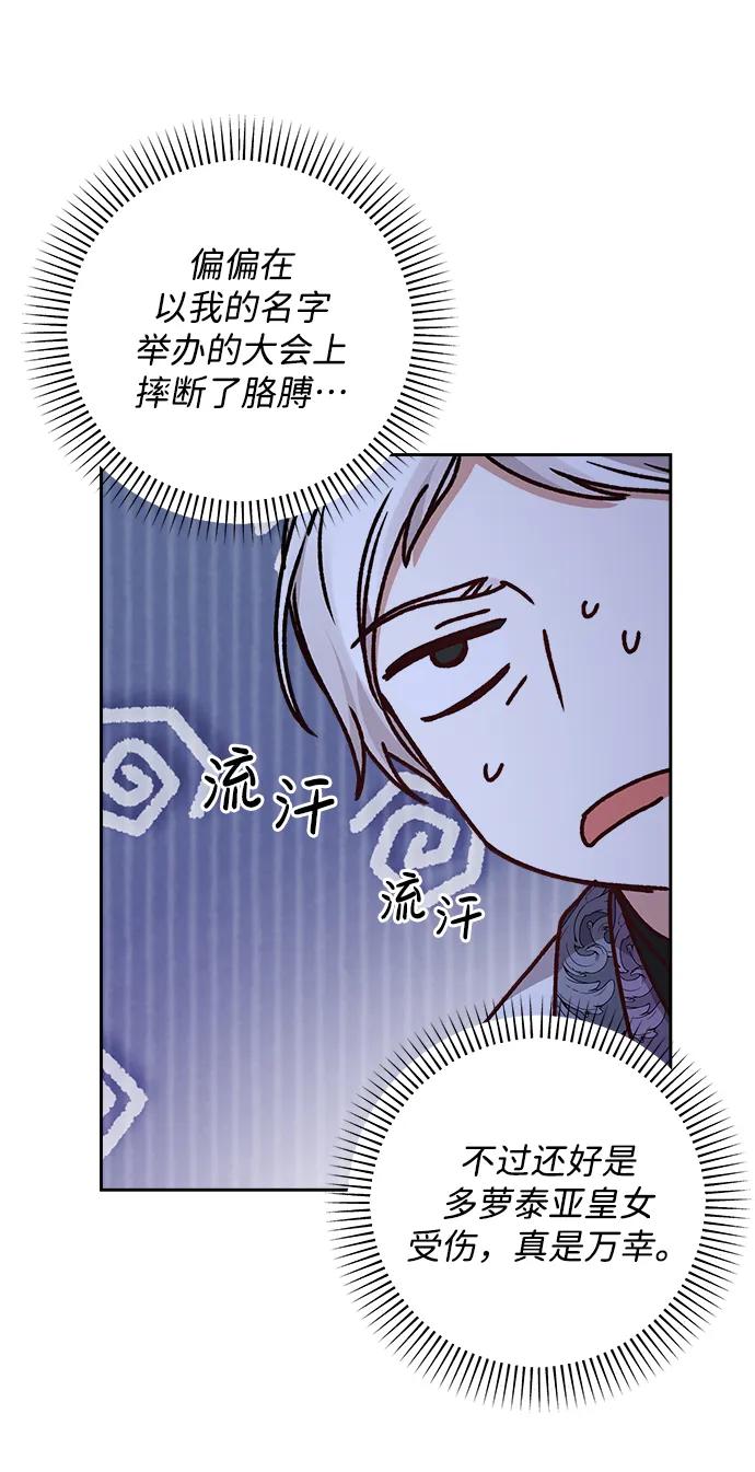 《暴君想要善良地活着》第21话 第69页