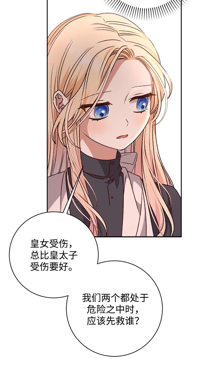《暴君想要善良地活着》第21话 第47页