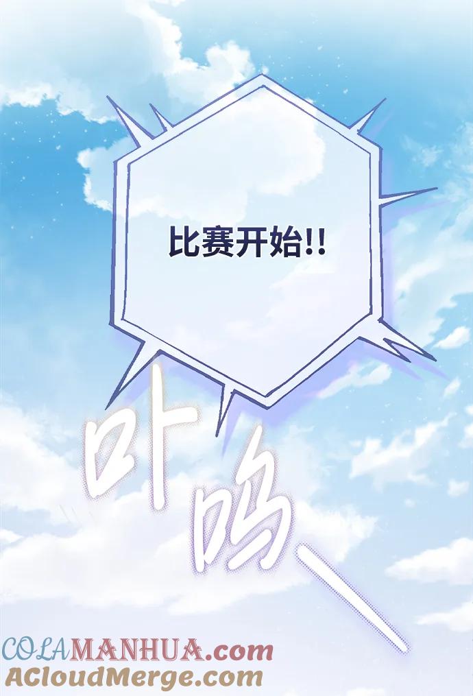 《暴君想要善良地活着》第21话 第7页