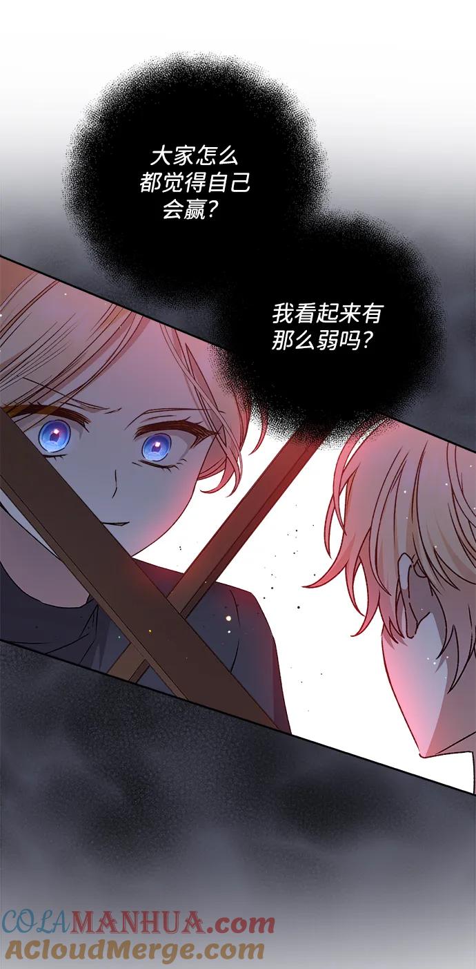 《暴君想要善良地活着》第21话 第10页